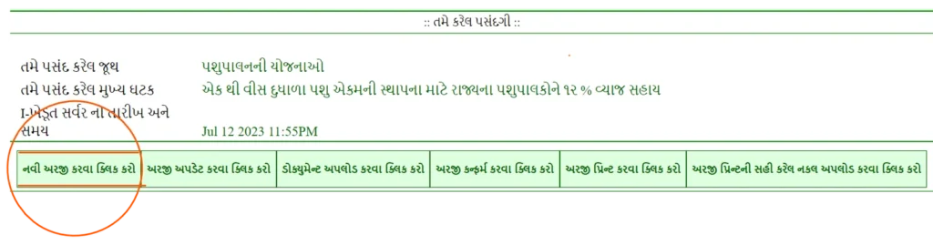 12 dudhala pashu yojana gujarat