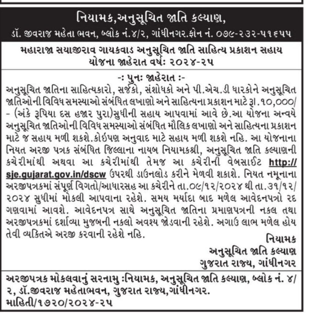 Maharaja Sayajirao Scheduled Caste Rs. 10,000 sahay