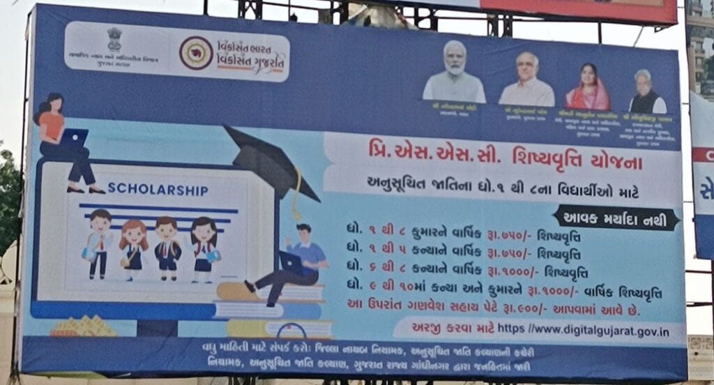 પ્રિ મેટ્રિક શિષ્યવૃત્તિ યોજના