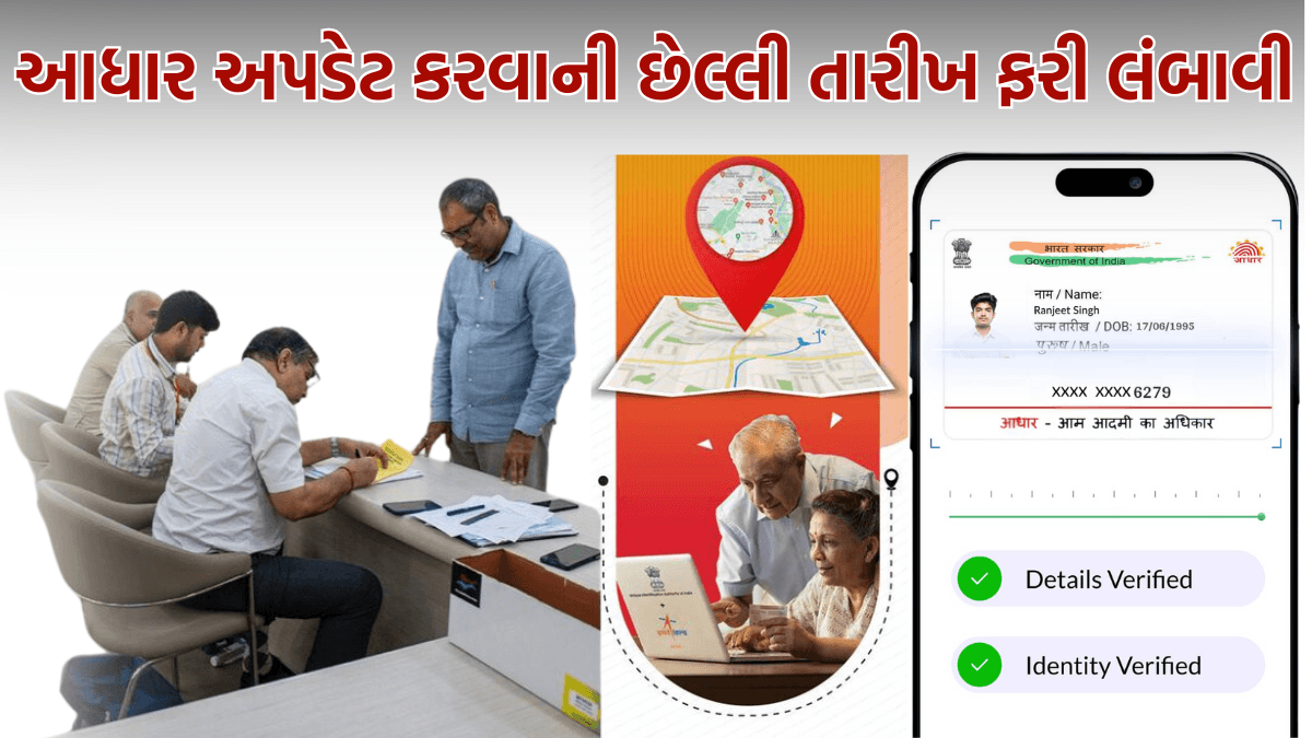 Last date for updating Aadhaar 14 June 2025