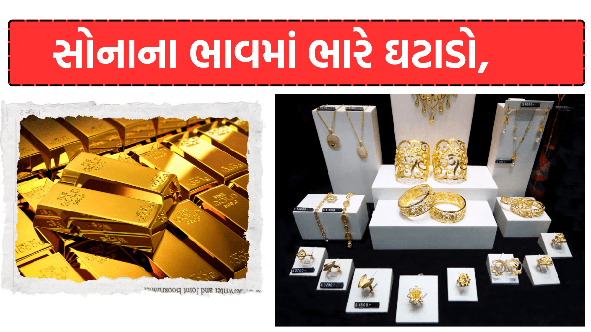 સોનાના ભાવ