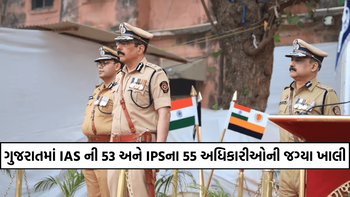 53 IAS and 55 IPS officers vacant in Gujarat
