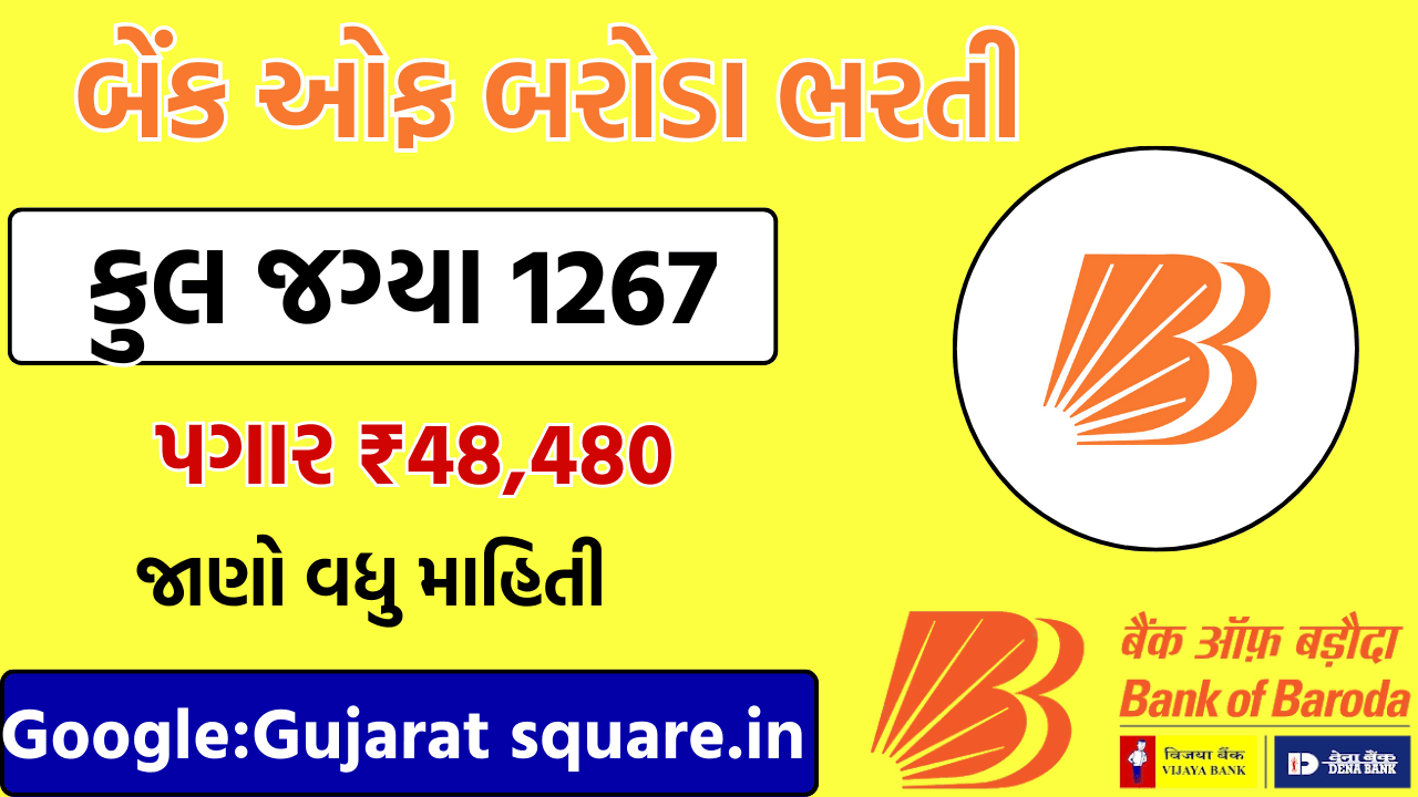 બેંક ઓફ બરોડા ભરતી 2025
