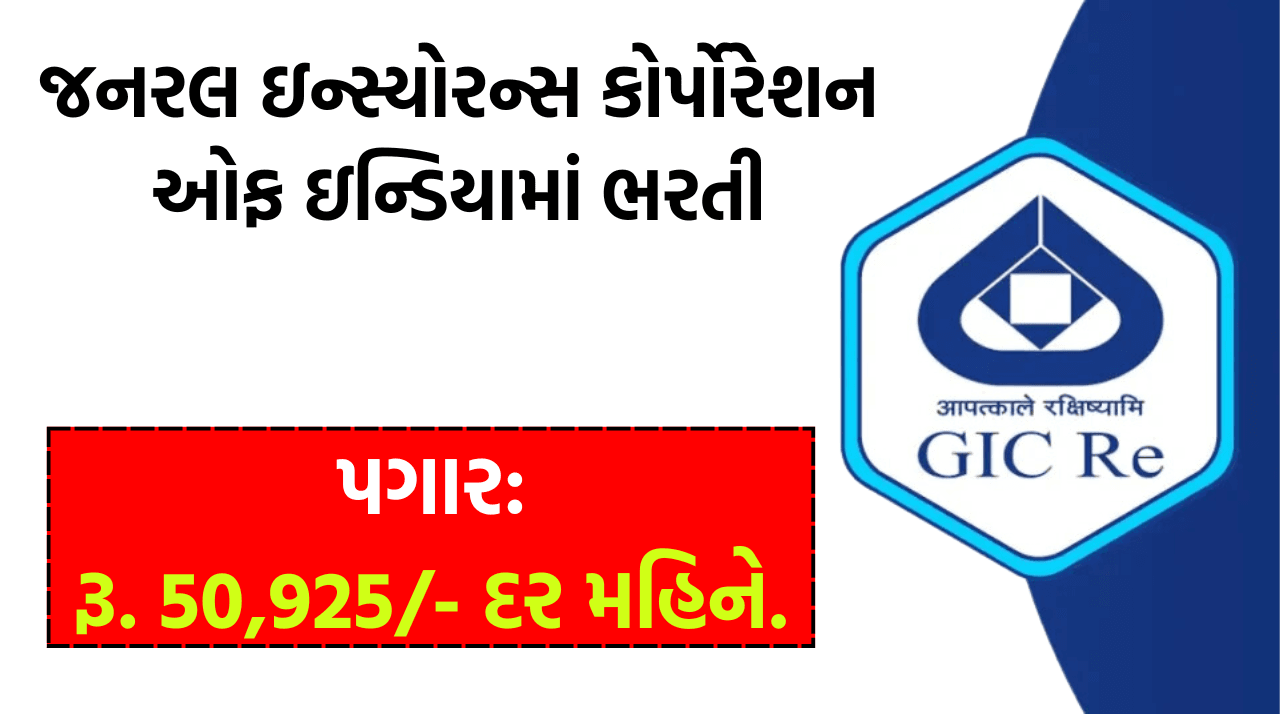 GIC Recruitment 2024