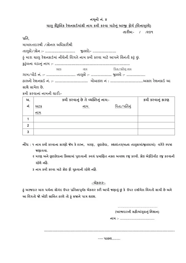 Ration Card Name Kami Online Gujarat