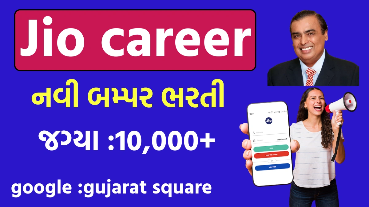 Reliance Jio Vacancy 2025