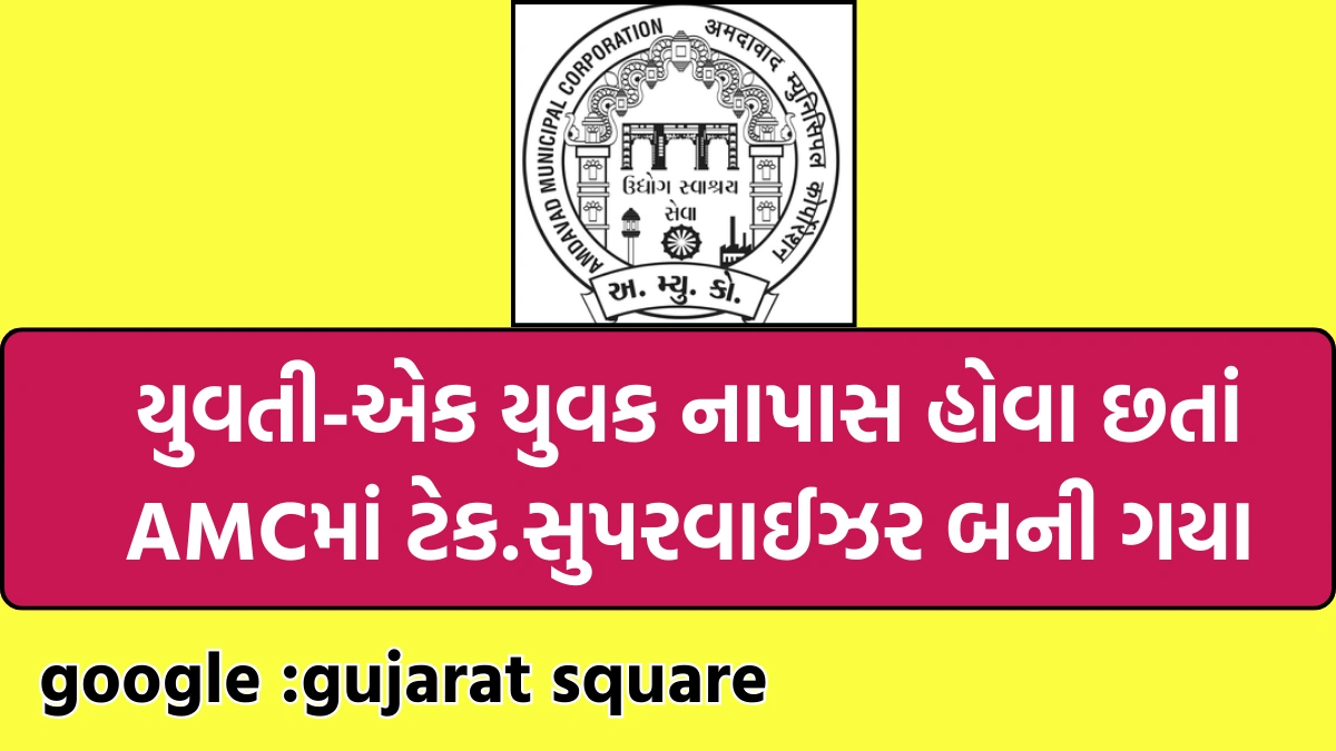 man and a girl become tech supervisor AMC despite failing