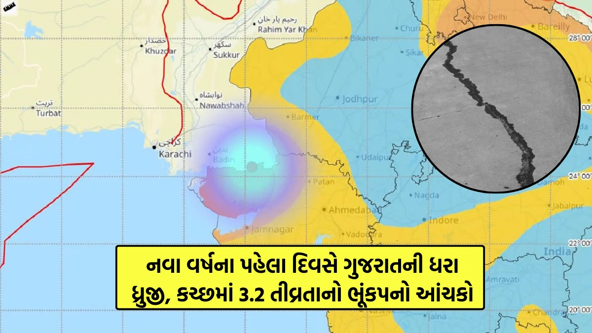 Kutch Earthquake 2025