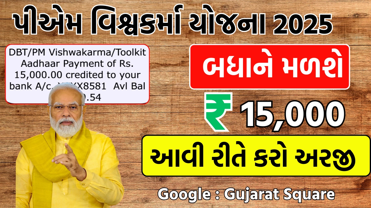 PM Vishwakarma Yojana 2025 Online Apply gujarat