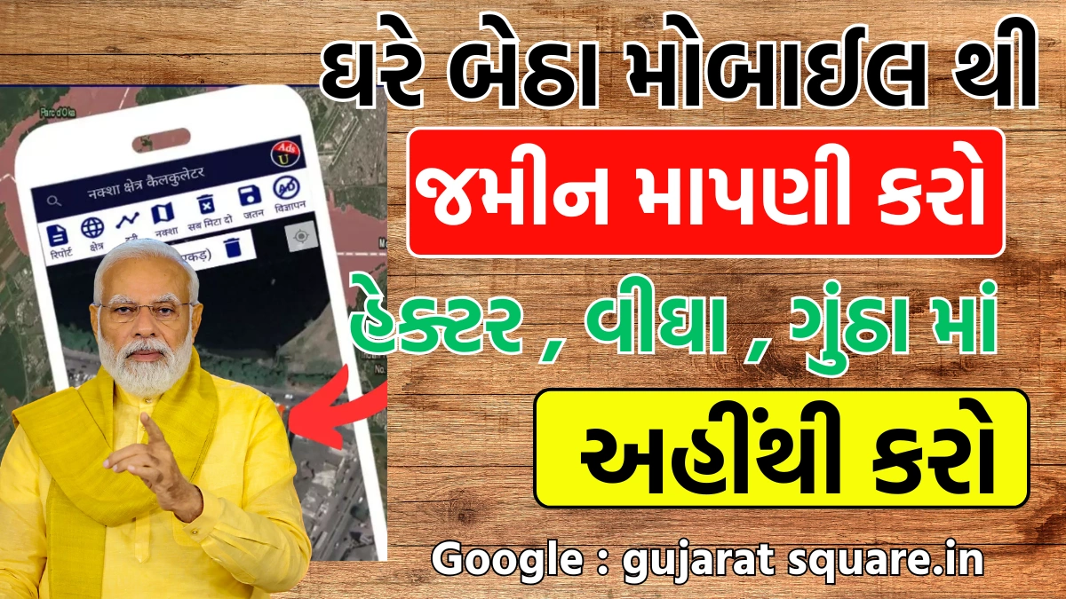 Gujarat Jamin Mapani calculator 2025