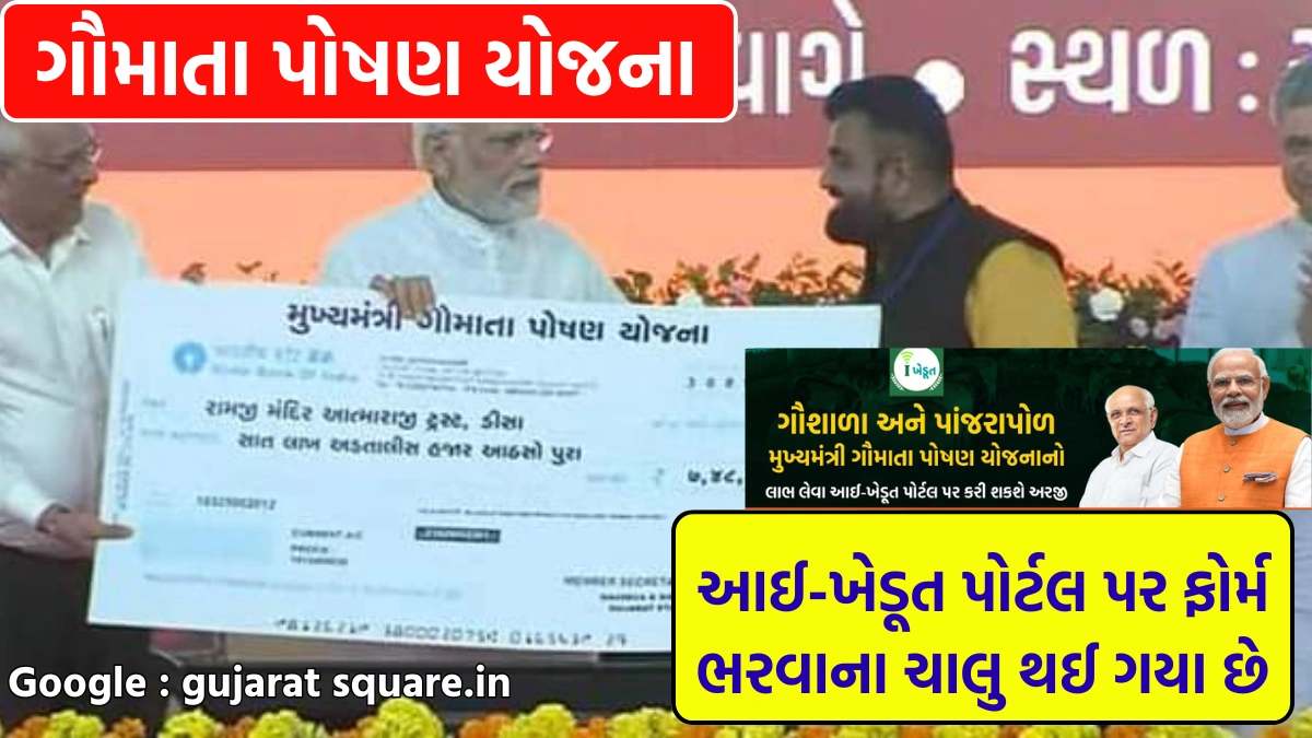 Gau mata poshan yojana 2025 online registration