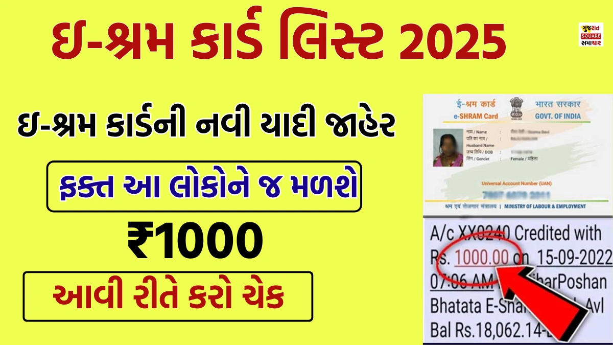 E Shram Card List 2025 Gujarat