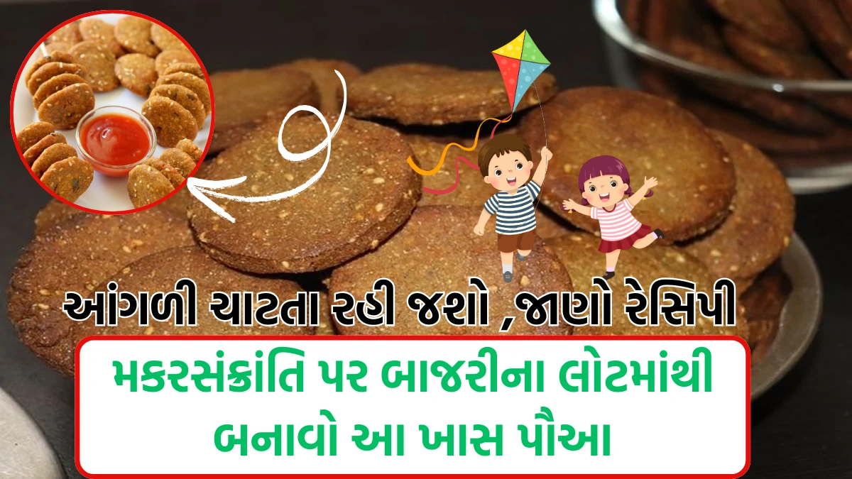 Bajra Na Lot Na Pua Recipe