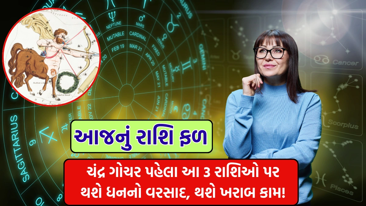 Chandra Gochar 2025 gujarati