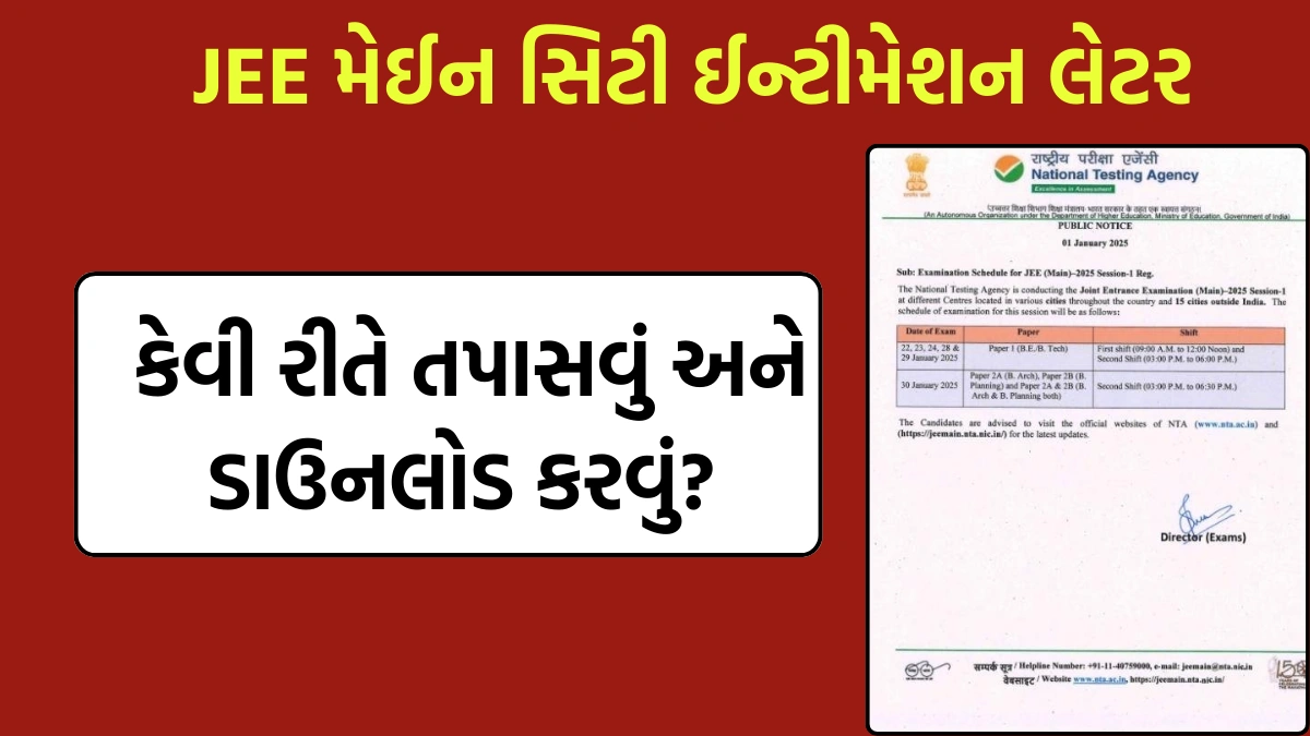 JEE Main City Intimation Slip 2025