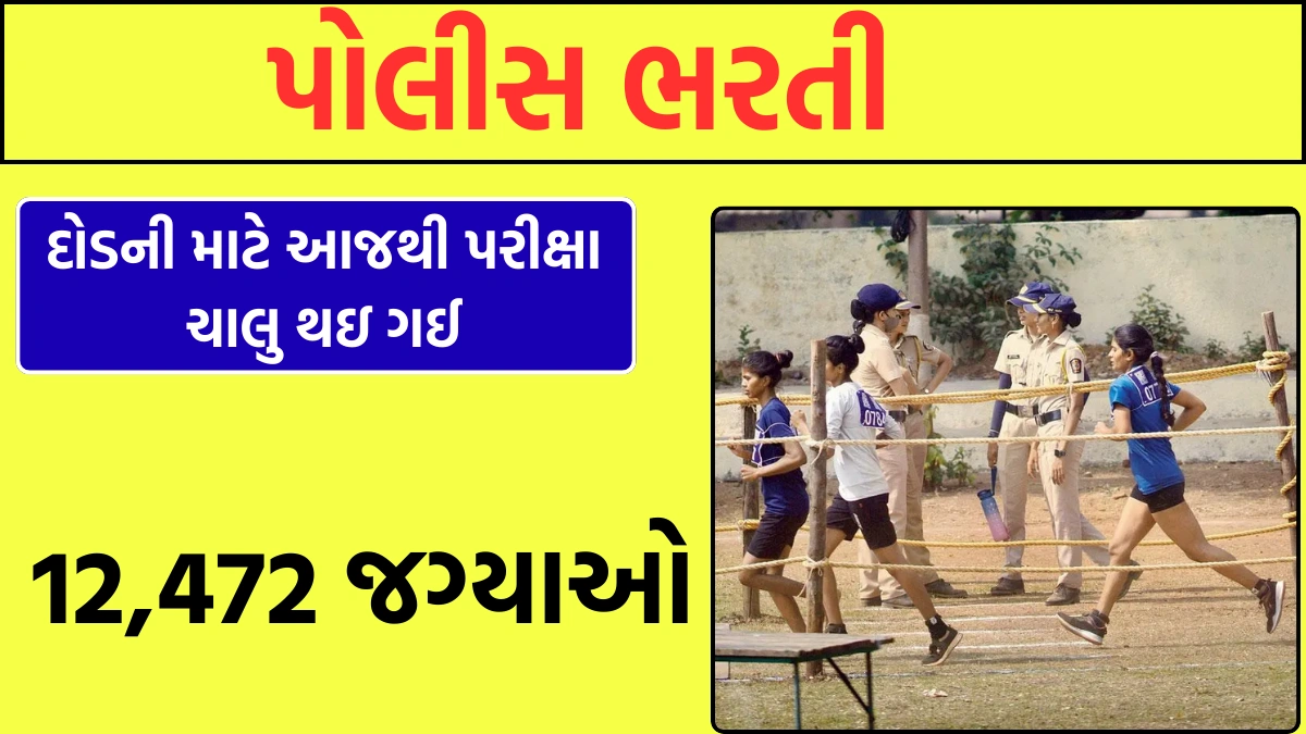 Police physical exam from today