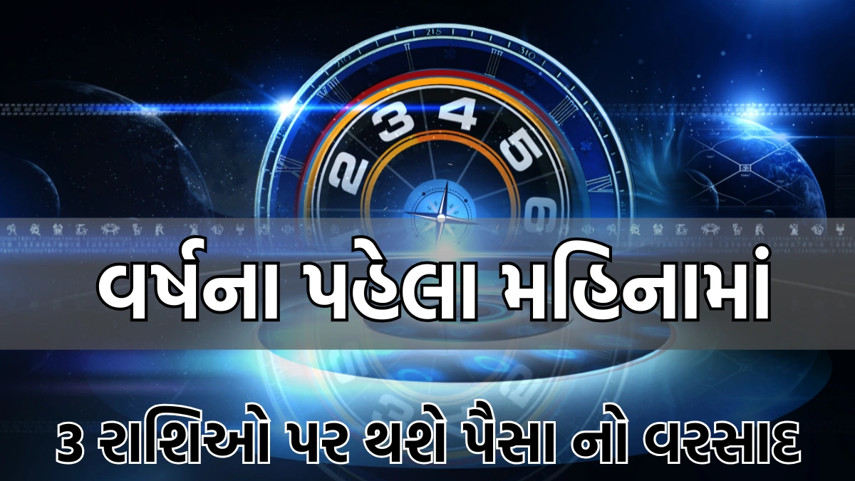 shukra chandra yuti gujarati