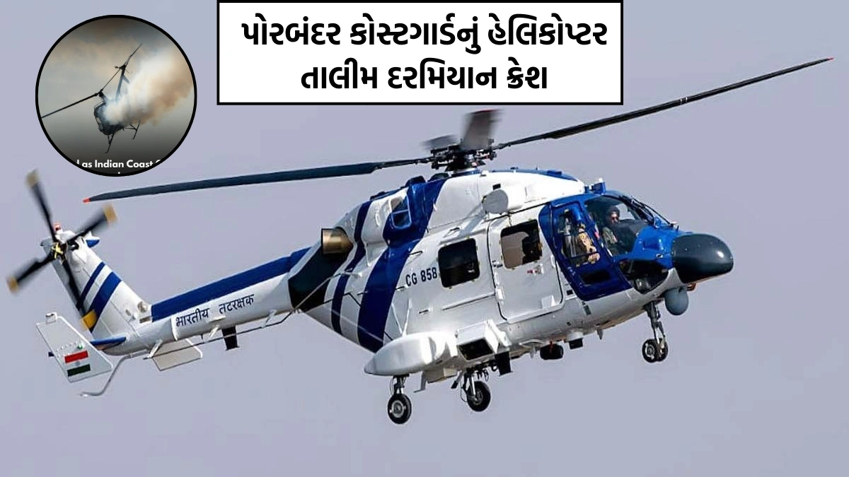 Coast guard helicopter crashes in Gujarat