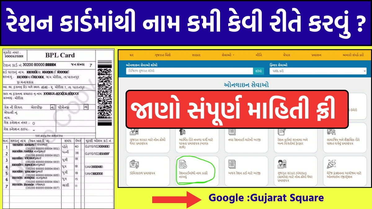 Ration Card Name Kami Online