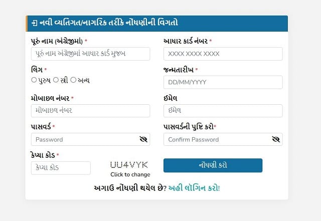 Manav Kalyan Yojana 2025 Gujarat