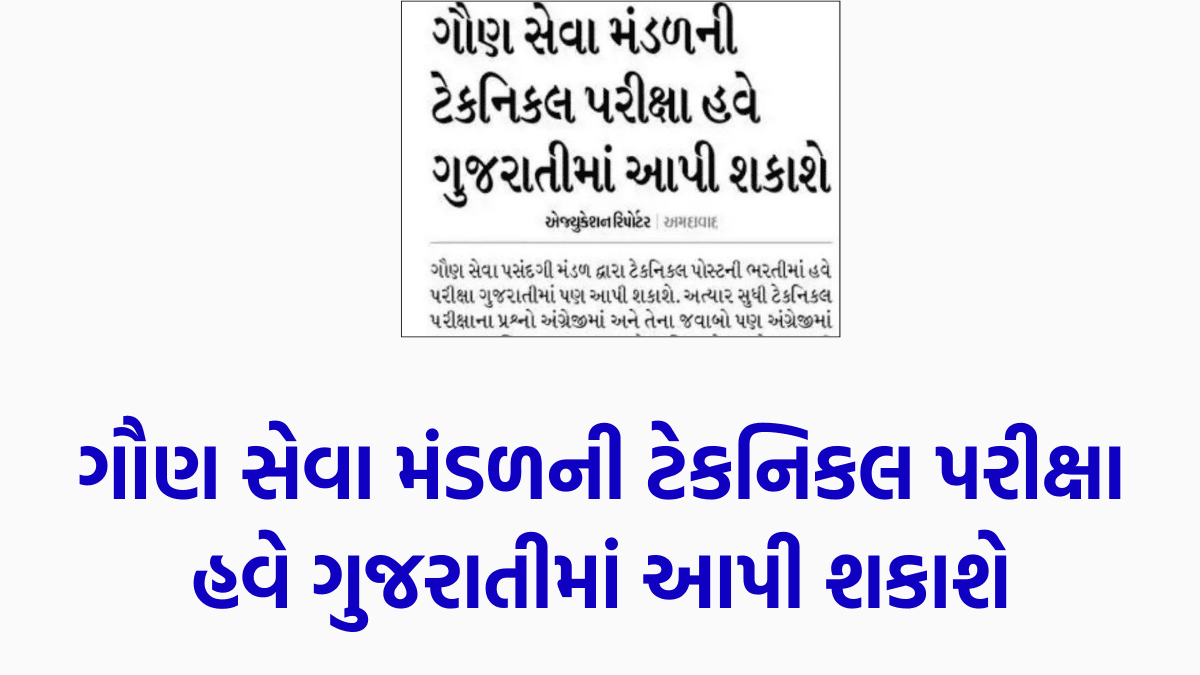 Subordinate Services Board Technical Examination