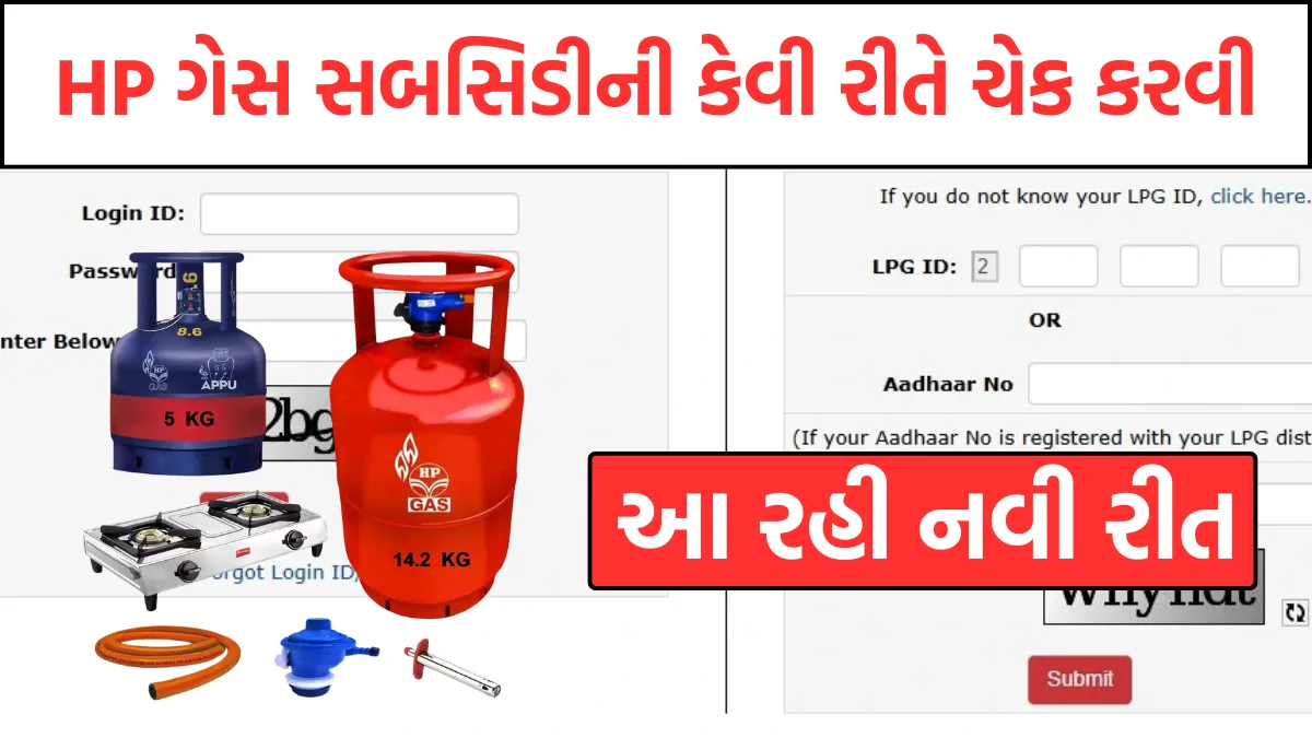 HP Gas Subsidy Status Check Online 2025