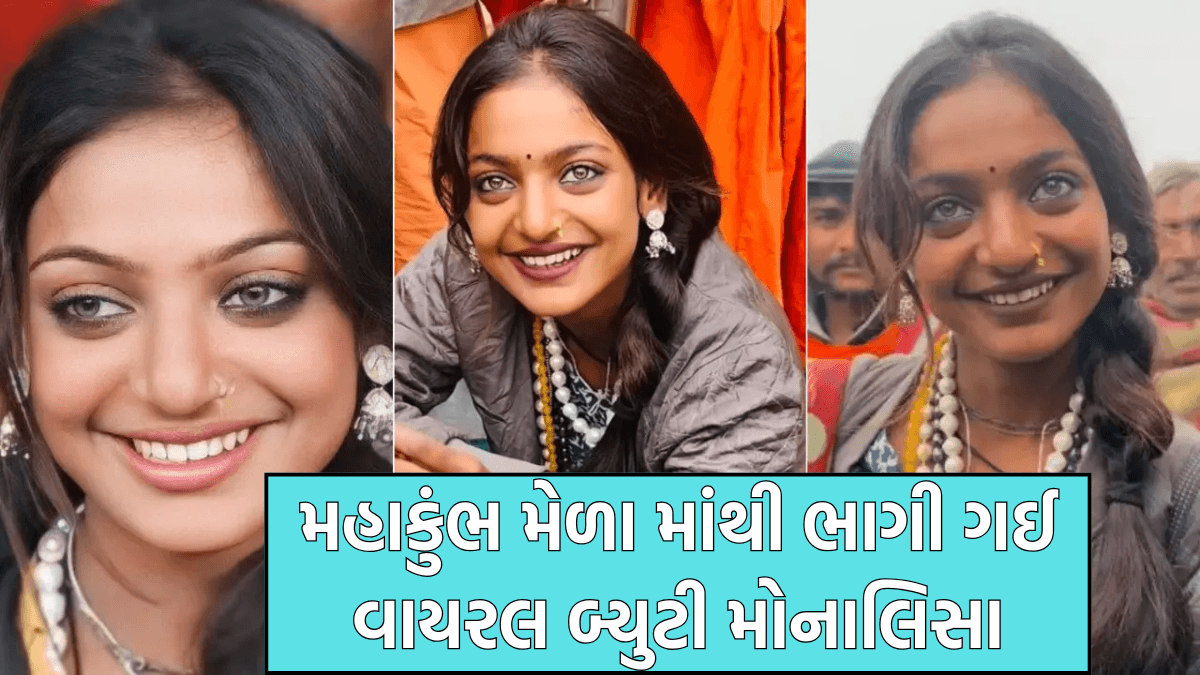 Maha Kumbh 2025 Viral beauty Mona Lisa