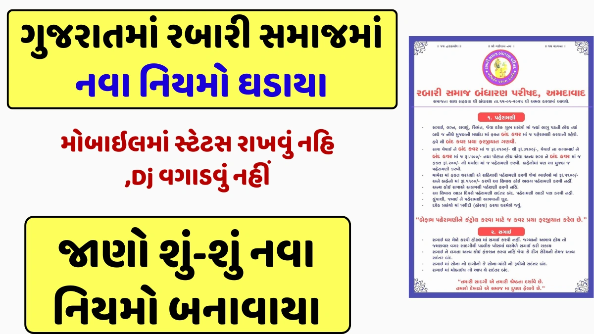 rabari samaj riti riwaj bandharan 2025