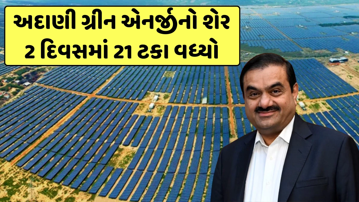 Adani Green Energy share 6%