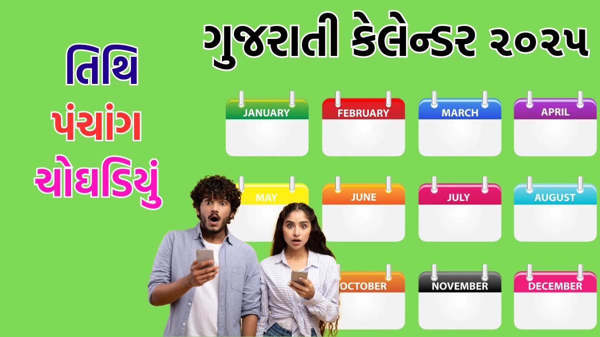 Gujarati Calendar 2025 with tithi