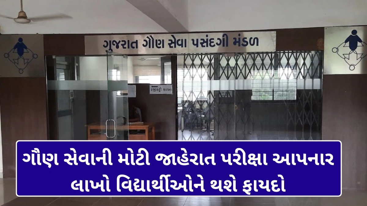 gsssb Paper will be in Gujarati along with English
