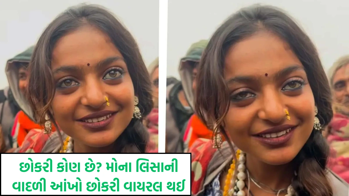 Mahakumbh 2025 Most Beautiful Viral Girl mona lisa