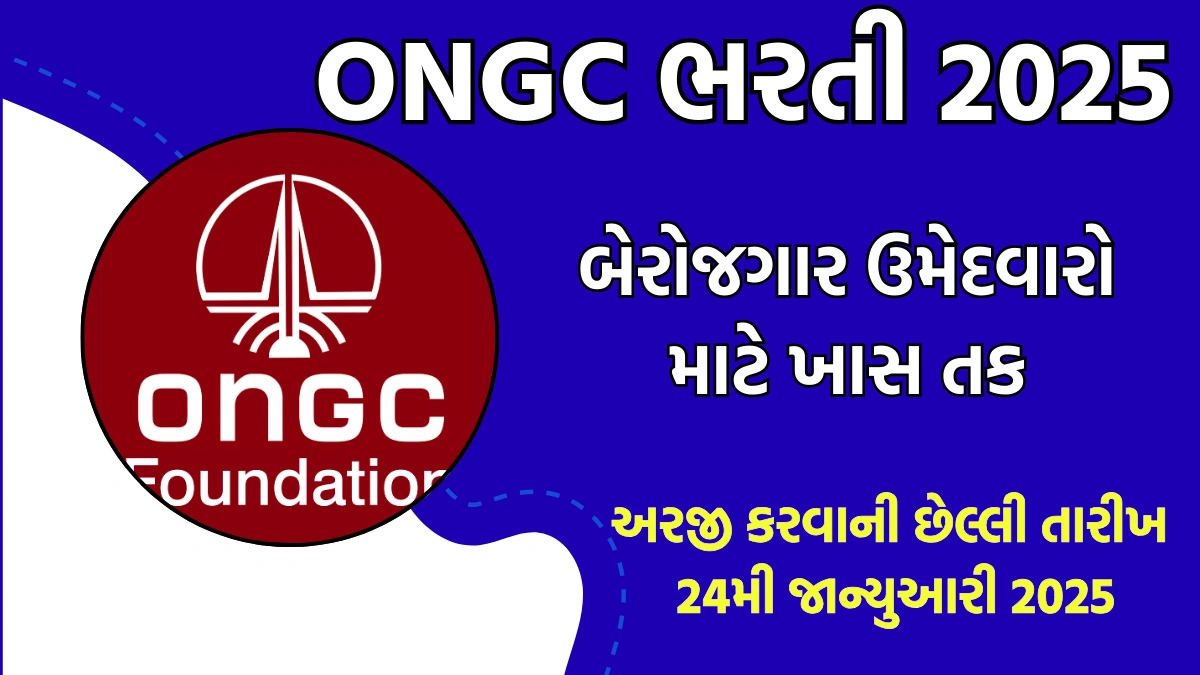 ONGC Recruitment 2025