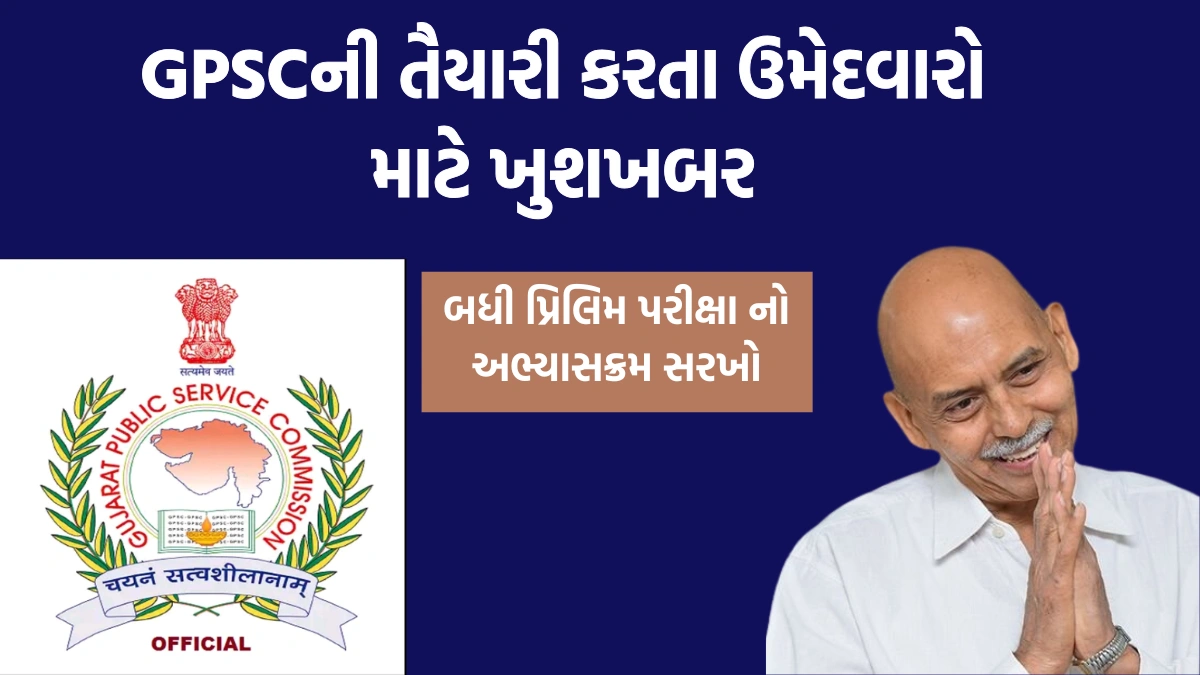 GPSC common prelim syllabus