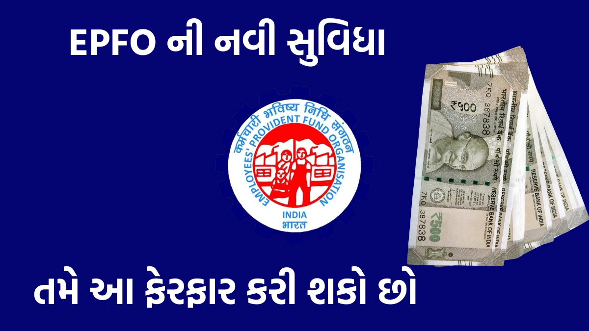 EPFO New Rule 2025