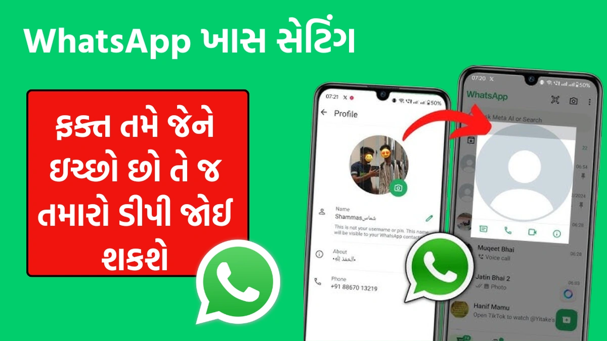 How To Hide WhatsApp DP