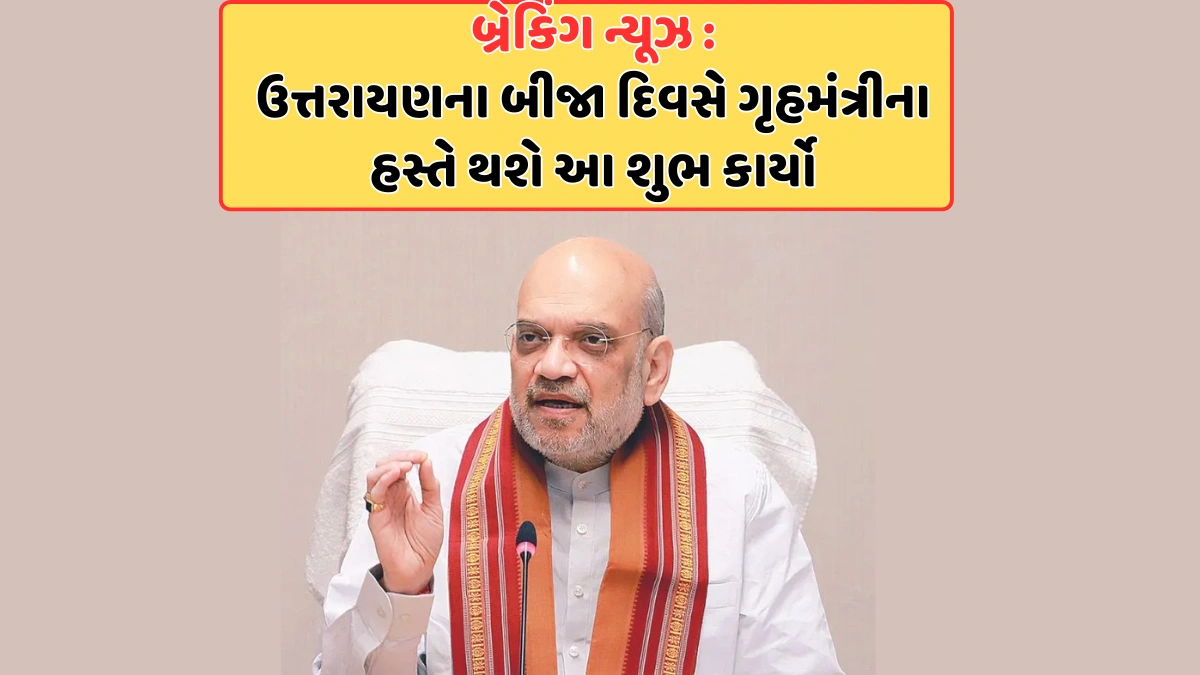 amit shah visit today