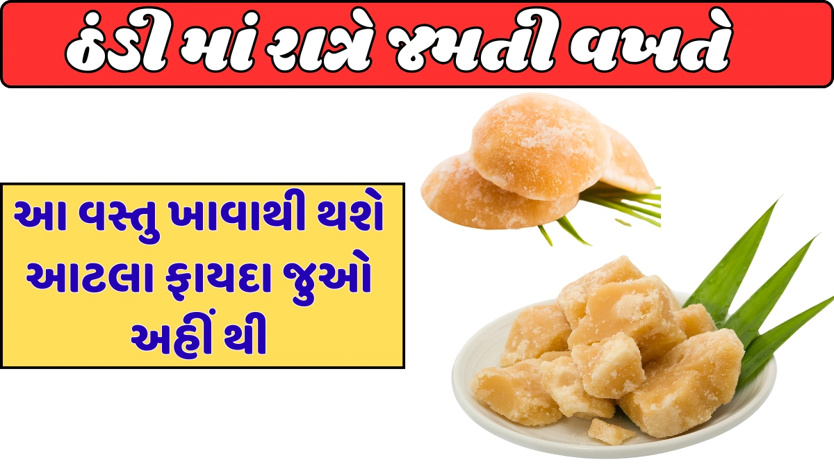 Benefits of eating jaggery in winter