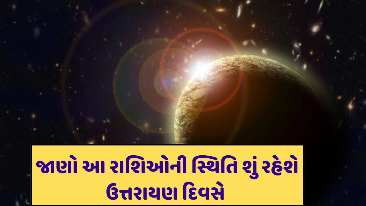 14 january 2025 rashifal gujarati