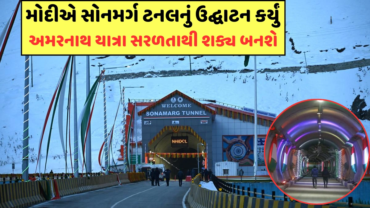 pm modi inaugurates sonmarg tunnel latest news