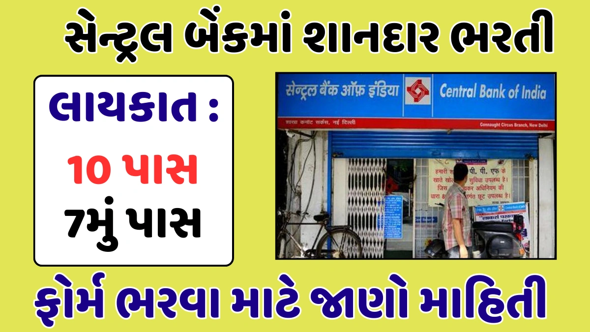 CBI Office Assistant Bharti 2025