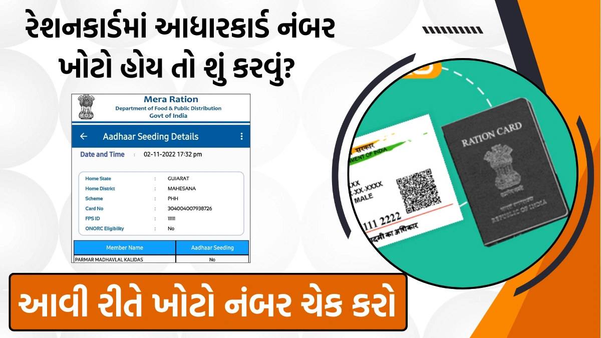 Ration Card check Aadhar Number gujarat 2025