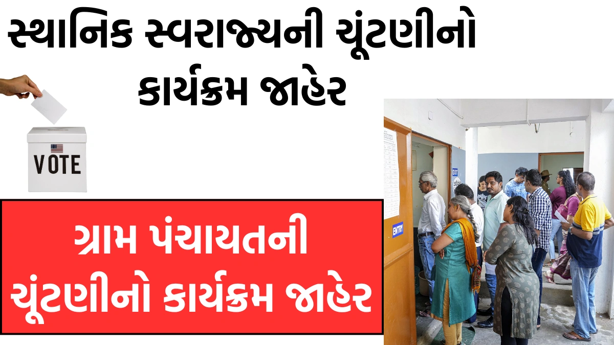 Gram Panchayat Election Gujarat 2025