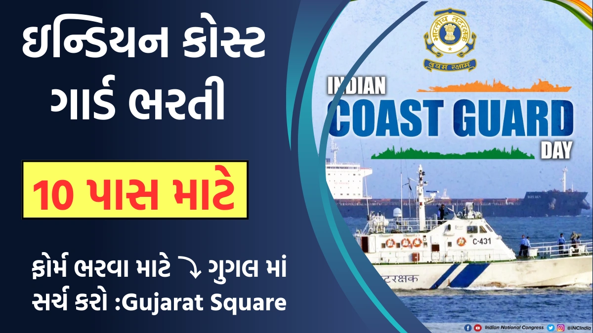 Indian Coast Guard Navik GD Vacancy 2025