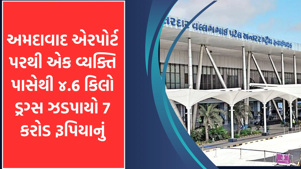Ahmedabad Airport smuggling