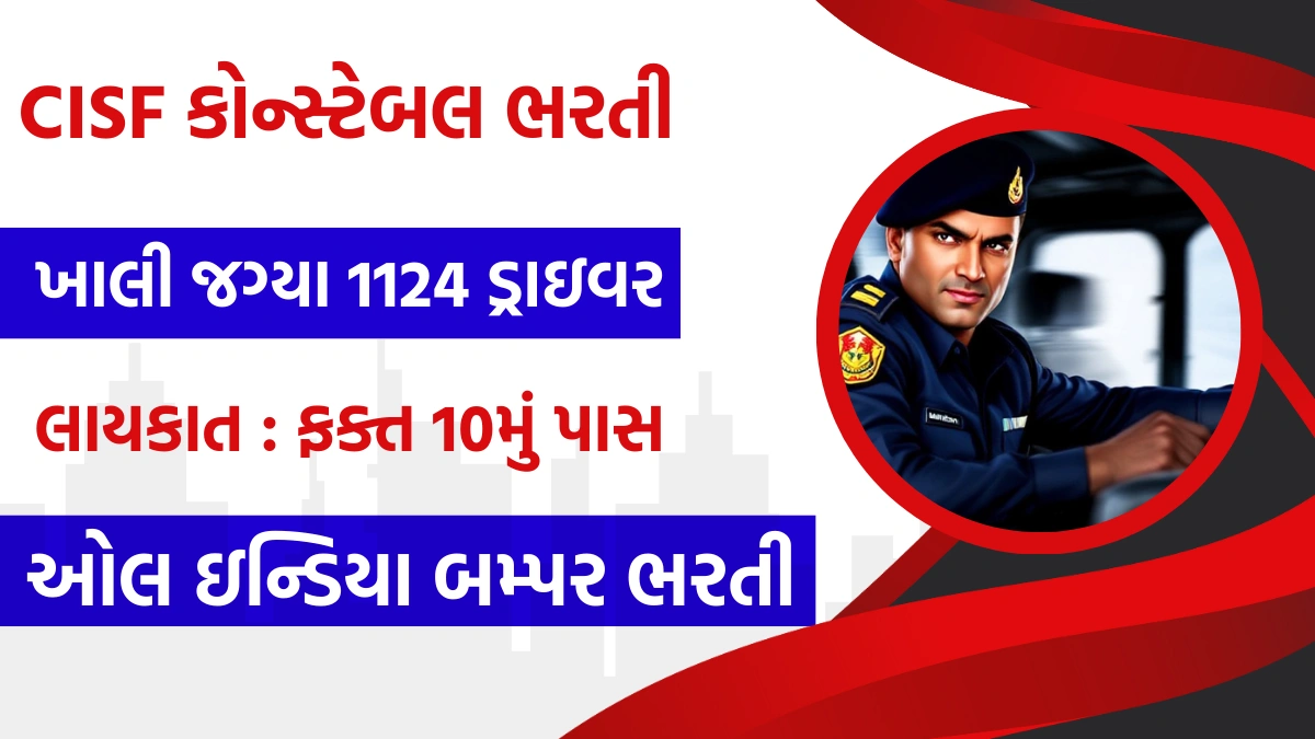 CISF Driver Recruitment 2025