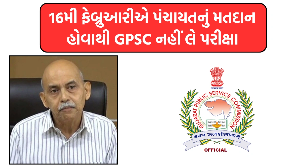 gpsc exam 2025 postponed