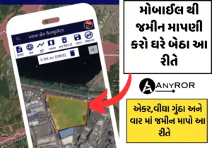 જમીન માપણી નકશો 
