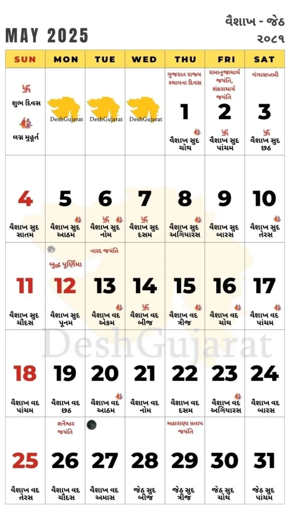 Gujarati Calendar 2025