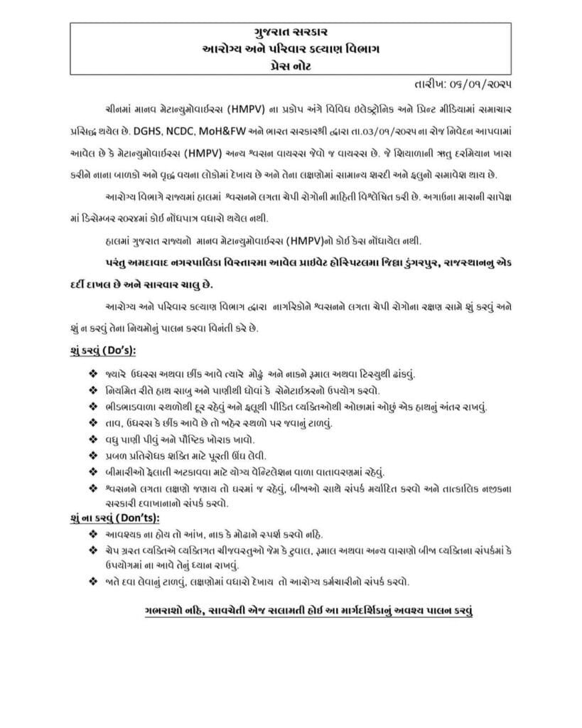 Symptoms of HMPV virus gujarati